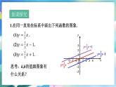 青岛版数学八年级下册 10.3  一次函数的性质 PPT课件