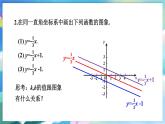 青岛版数学八年级下册 10.3  一次函数的性质 PPT课件