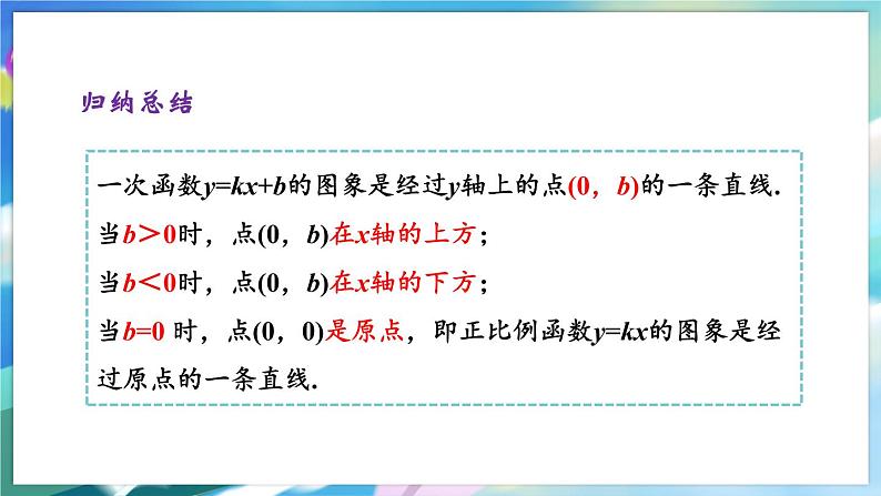 青岛版数学八年级下册 10.3  一次函数的性质 PPT课件08