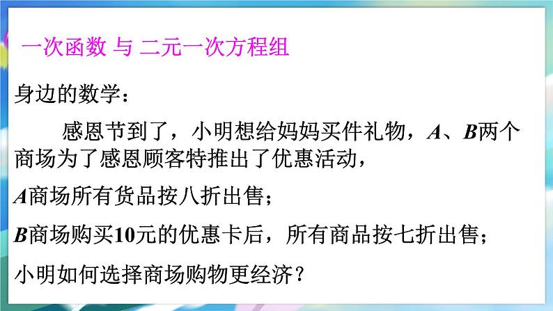 青岛版数学八年级下册 10.4 一次函数与二元一次方程 PPT课件02