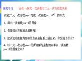 青岛版数学八年级下册 10.4 一次函数与二元一次方程 PPT课件