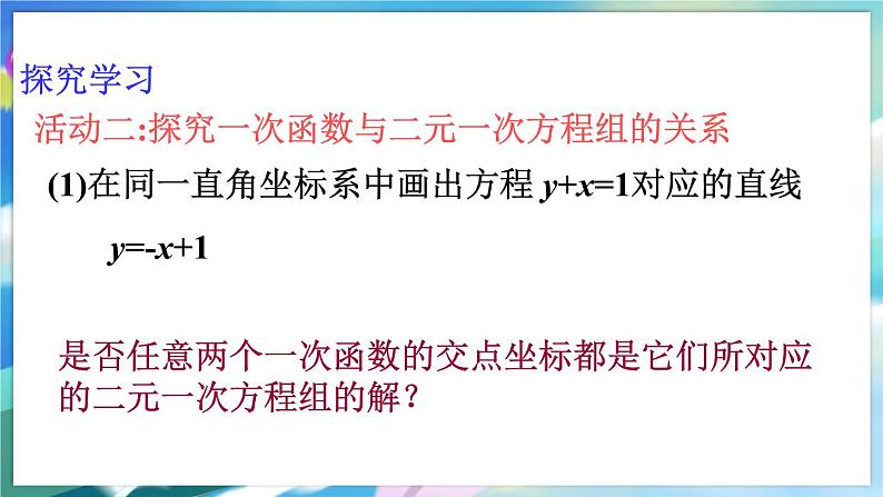 青岛版数学八年级下册 10.4 一次函数与二元一次方程 PPT课件06