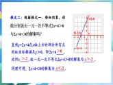 青岛版数学八年级下册 10.5  一次函数与一元一次不等式 PPT课件