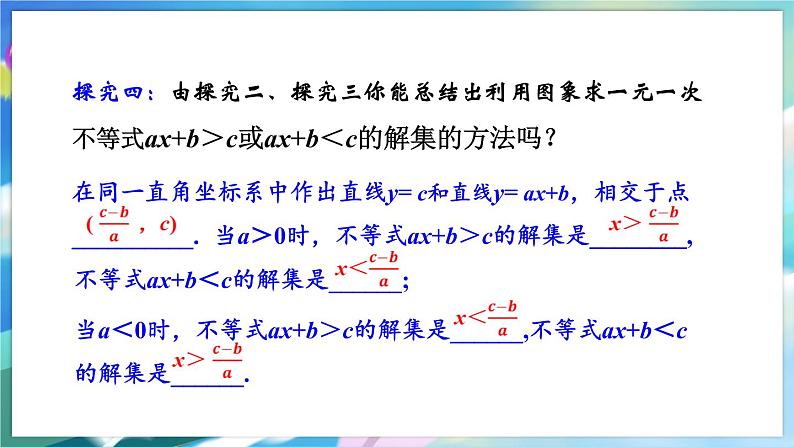 青岛版数学八年级下册 10.5  一次函数与一元一次不等式 PPT课件第7页