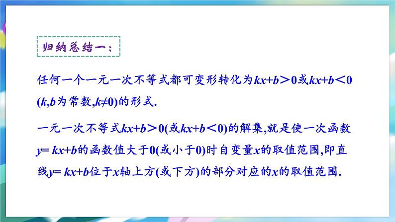 青岛版数学八年级下册 10.5  一次函数与一元一次不等式 PPT课件第8页