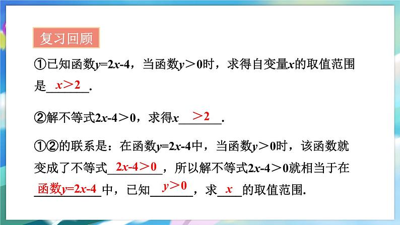 青岛版数学八年级下册 10.6  一次函数的应用 PPT课件02