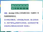 青岛版数学八年级下册 10.6  一次函数的应用 PPT课件