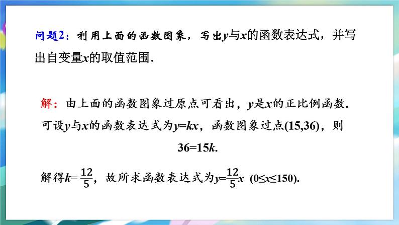 青岛版数学八年级下册 10.6  一次函数的应用 PPT课件06