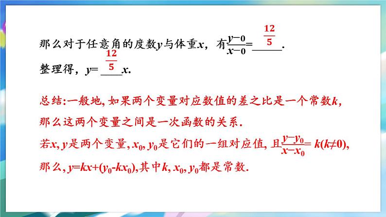 青岛版数学八年级下册 10.6  一次函数的应用 PPT课件08