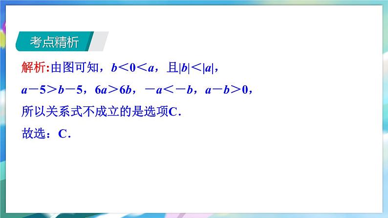 青岛版数学八年级下册 期末复习 专题三  一元一次不等式 PPT课件05