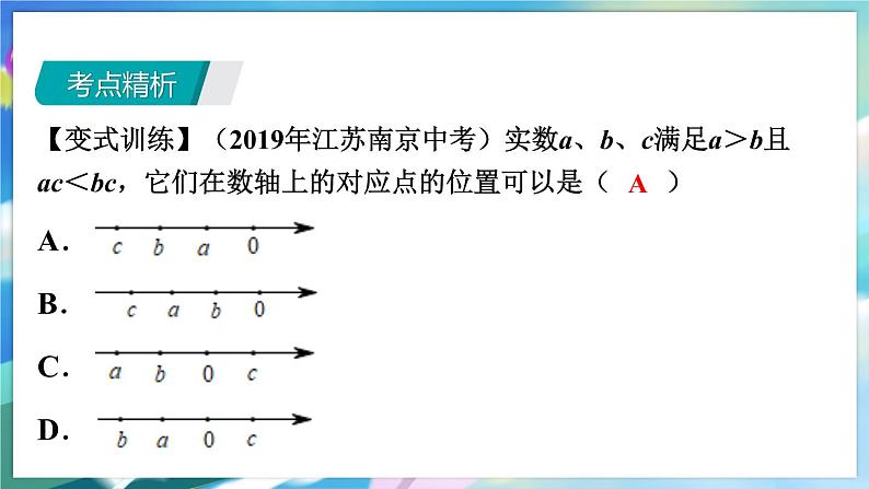 青岛版数学八年级下册 期末复习 专题三  一元一次不等式 PPT课件07