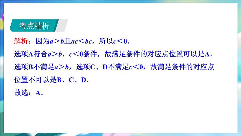 青岛版数学八年级下册 期末复习 专题三  一元一次不等式 PPT课件08