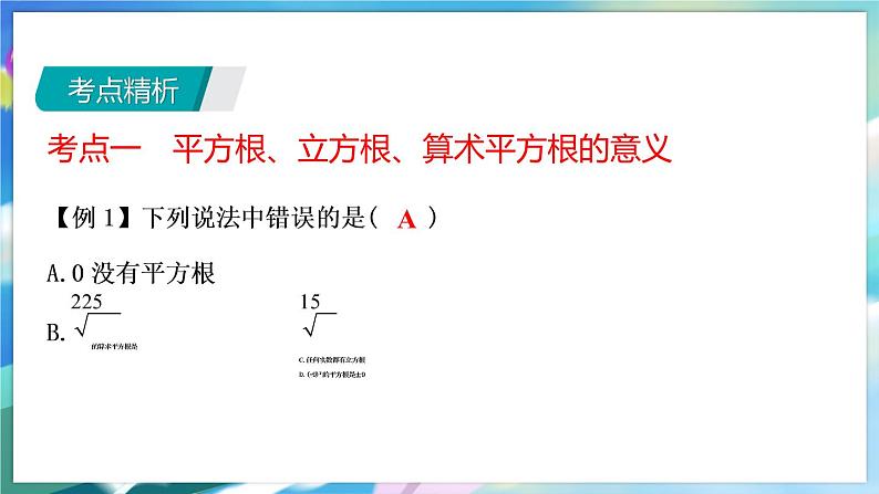 青岛版数学八年级下册 期末复习 专题二 实数 PPT课件04