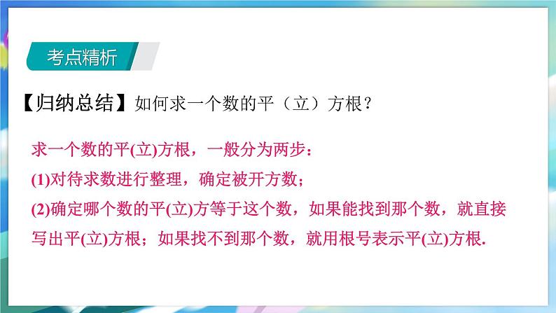 青岛版数学八年级下册 期末复习 专题二 实数 PPT课件06