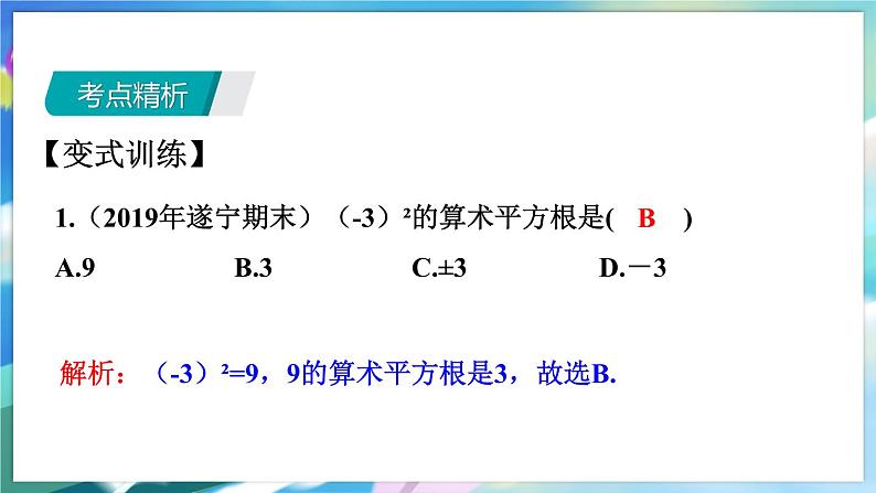 青岛版数学八年级下册 期末复习 专题二 实数 PPT课件07