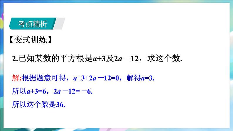 青岛版数学八年级下册 期末复习 专题二 实数 PPT课件08