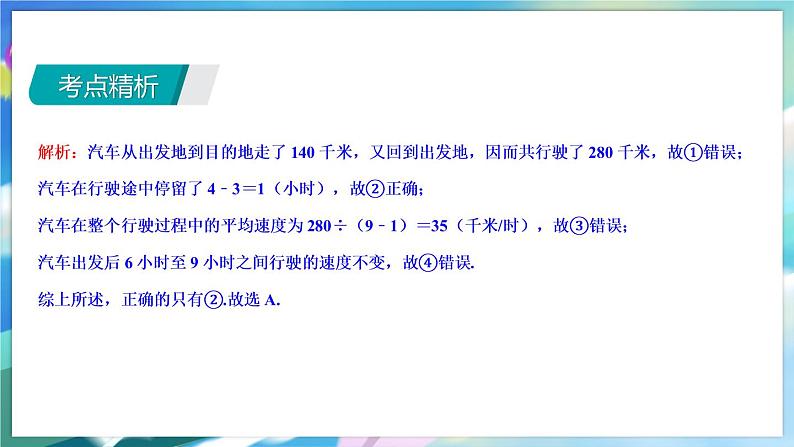 青岛版数学八年级下册 期末复习 专题五  一次函数 PPT课件07