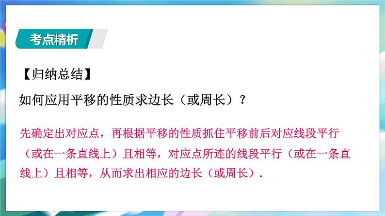 青岛版数学八年级下册 期末复习 专题六  图形的平移与旋转 PPT课件06