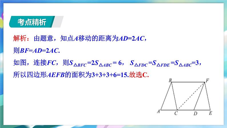 青岛版数学八年级下册 期末复习 专题六  图形的平移与旋转 PPT课件08