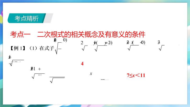 青岛版数学八年级下册 期末复习 专题四  二次根式 PPT课件04