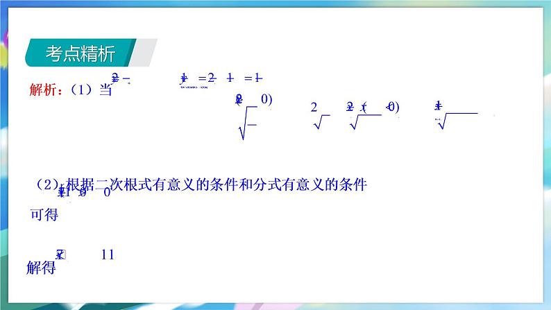 青岛版数学八年级下册 期末复习 专题四  二次根式 PPT课件05