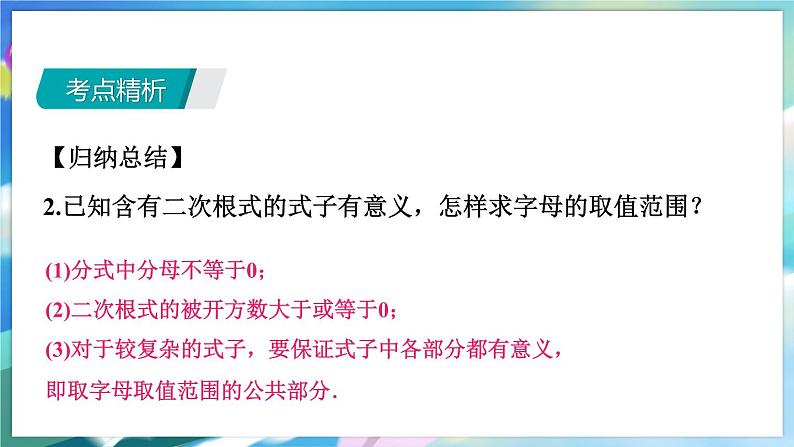 青岛版数学八年级下册 期末复习 专题四  二次根式 PPT课件07