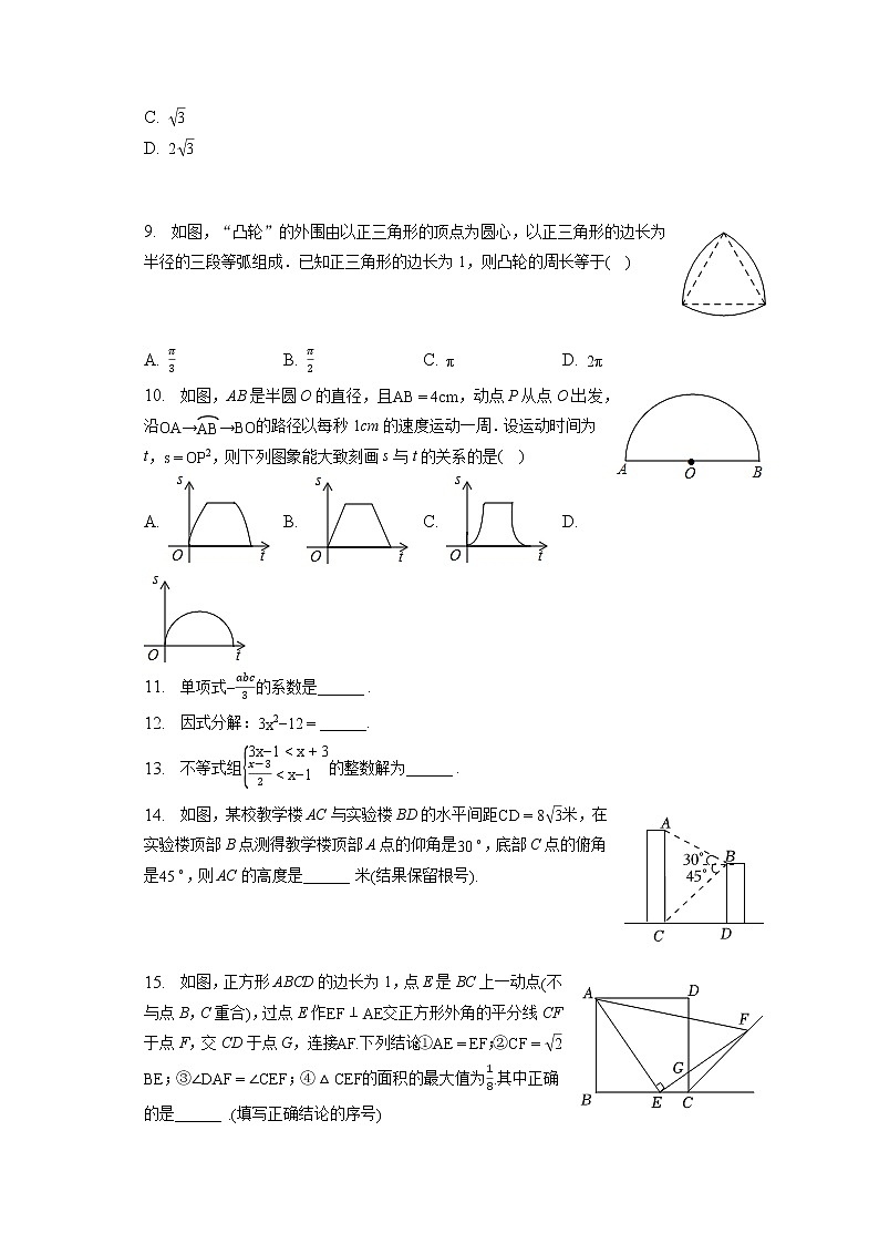 2023年广东省东莞市东城实验中学、东城中学、可园中学中考数学一模试卷（含答案解析）02