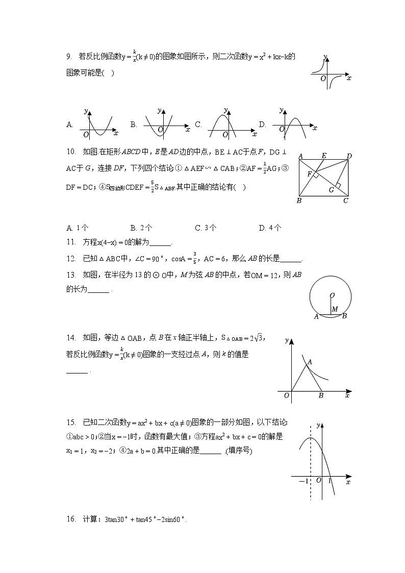 2023年广东省东莞市东华初级中学中考数学结课试卷（含答案解析）第2页