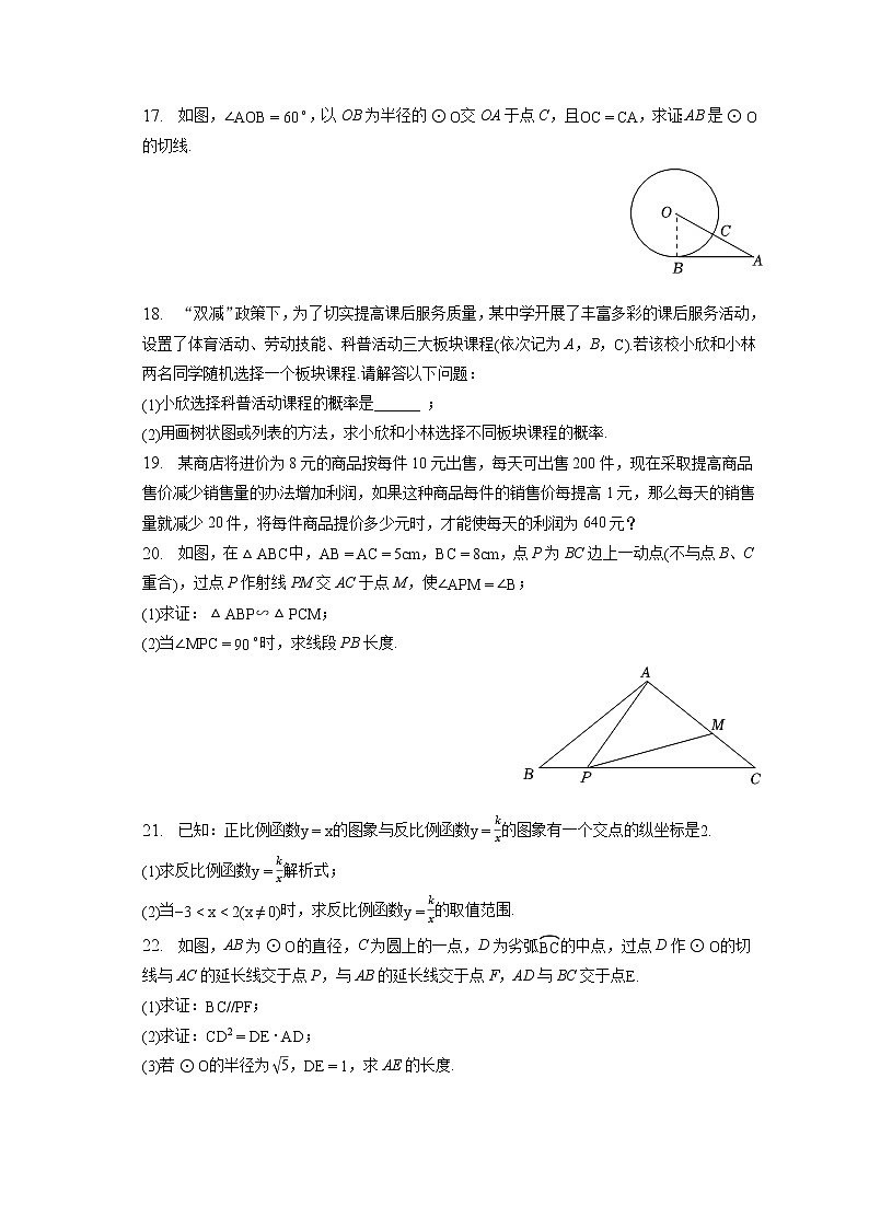 2023年广东省东莞市东华初级中学中考数学结课试卷（含答案解析）第3页
