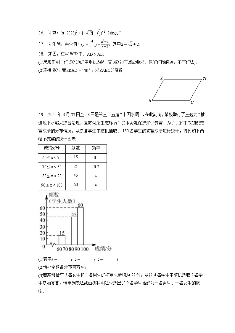 2023年广东省东莞市虎门三中中考数学一模试卷（含答案解析）第3页