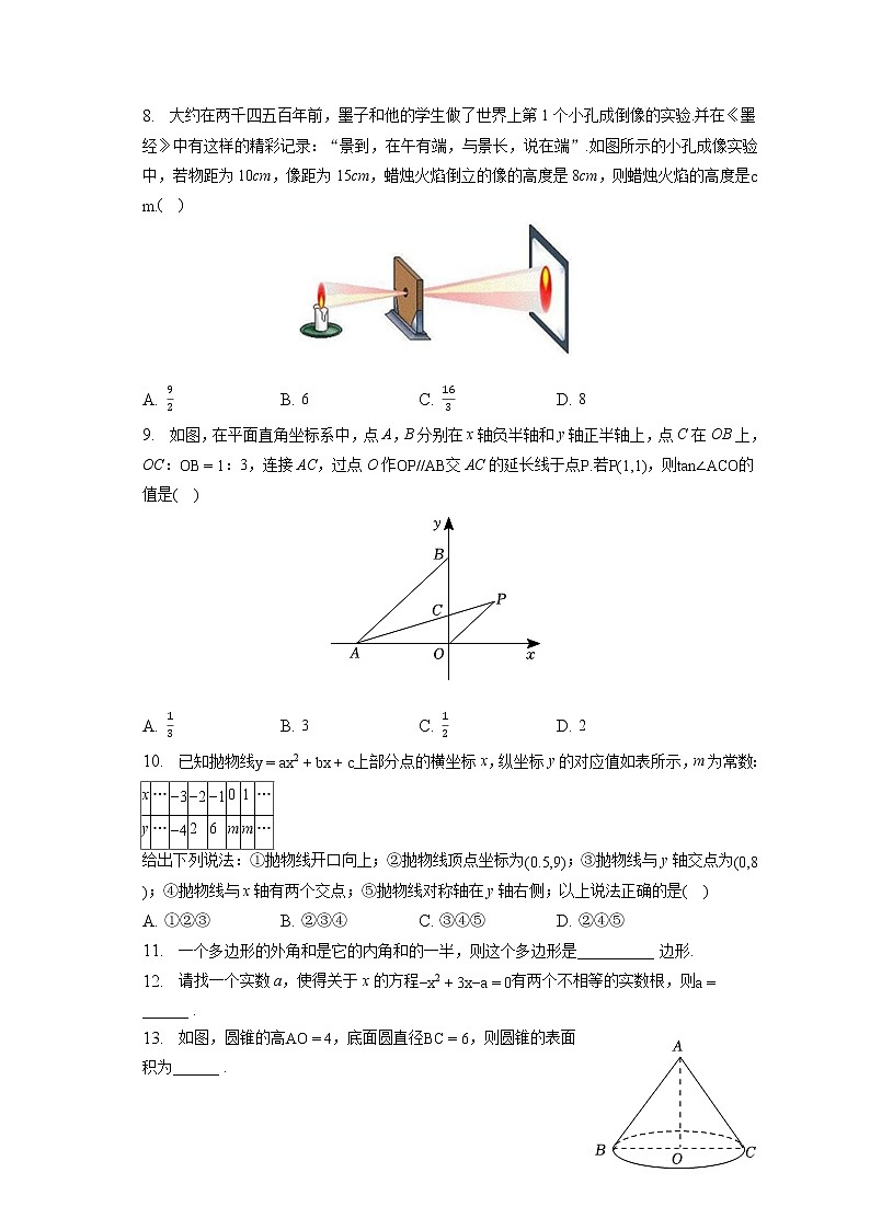 2023年广东省佛山市南海区九江镇中考数学模拟试卷（含答案解析）第2页