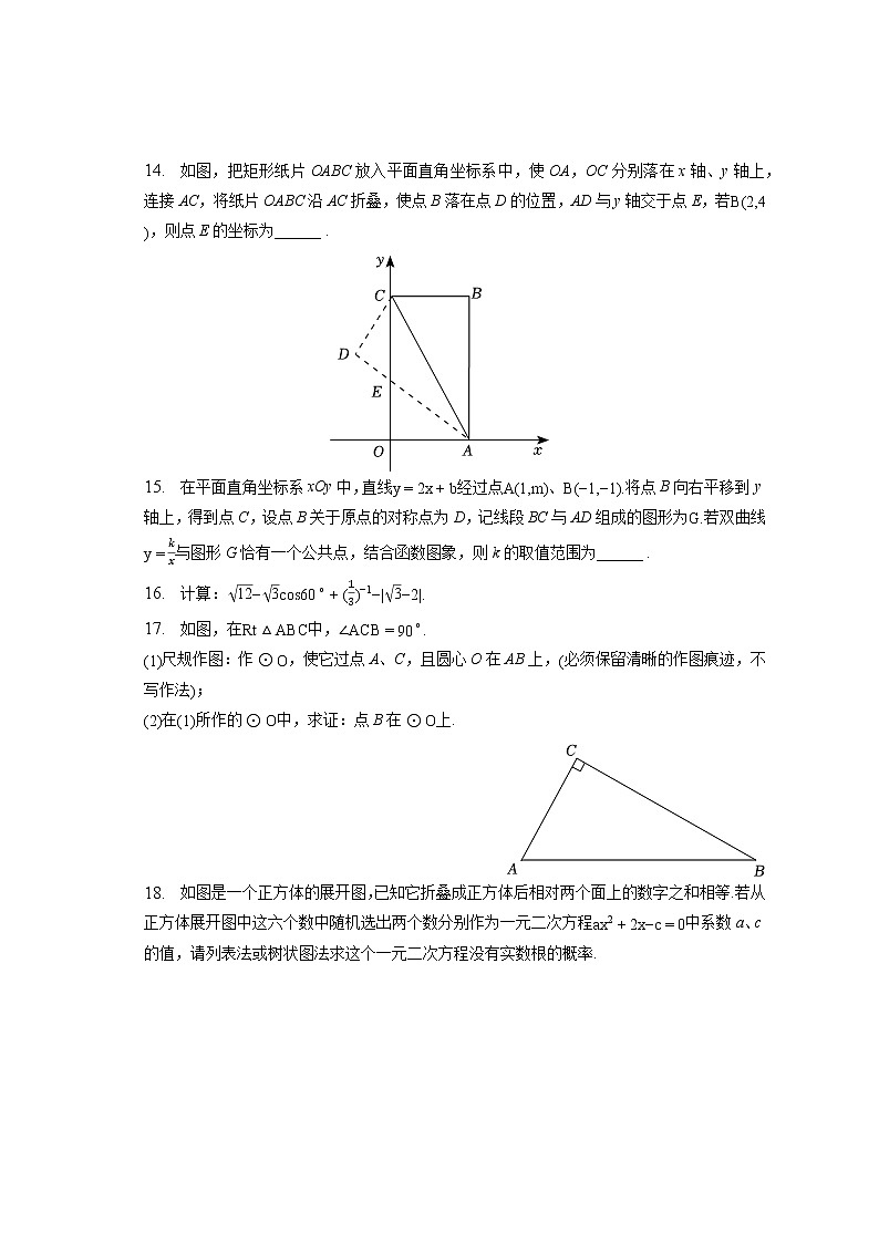 2023年广东省佛山市南海区九江镇中考数学模拟试卷（含答案解析）第3页