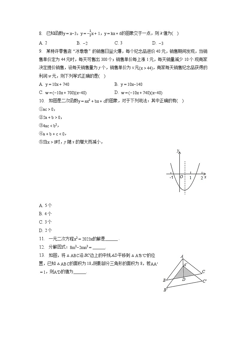 2023年广东省佛山市南海区中考数学一模试卷（含答案解析）02