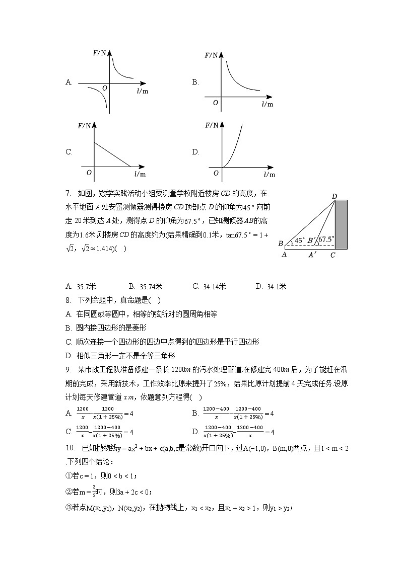 2023年广东省河源市中考数学一模试卷（含答案解析）02