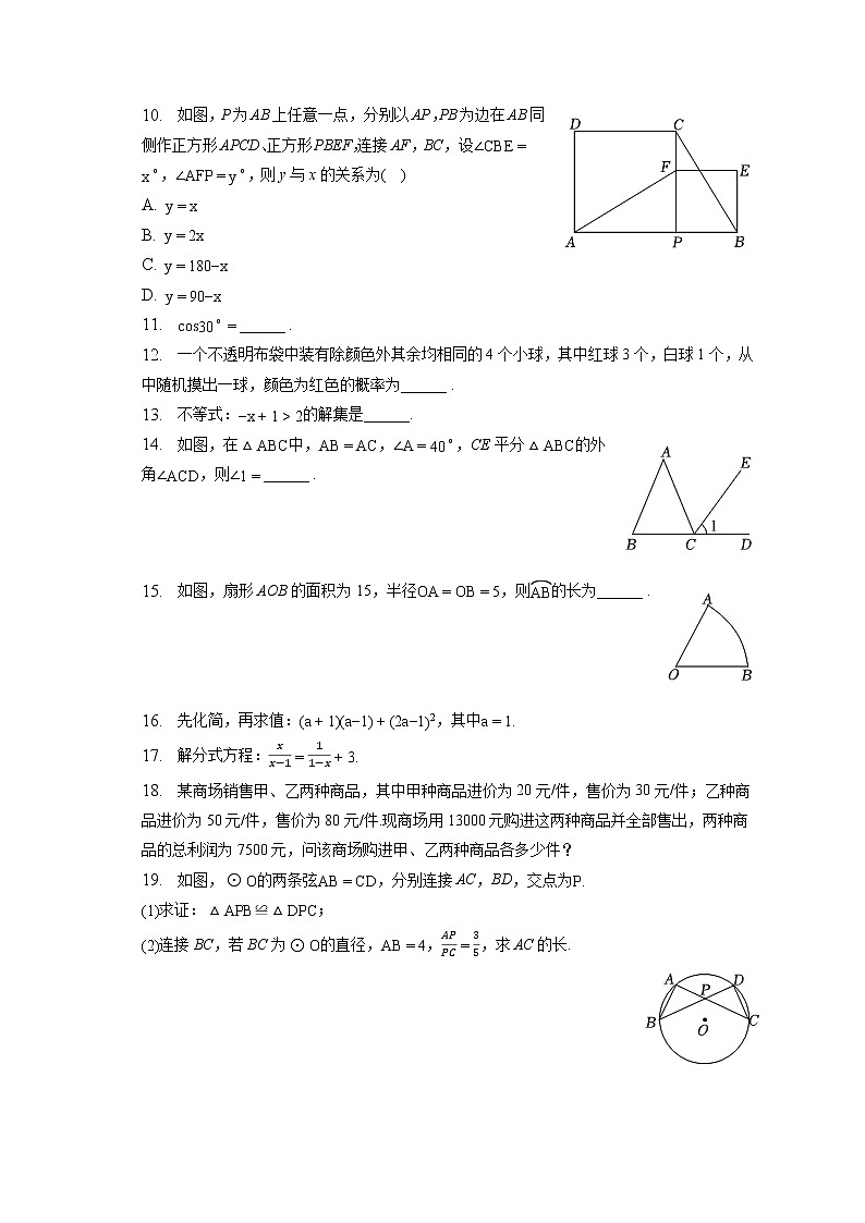 2023年广东省河源市龙川县中考数学一模试卷（含答案解析）02