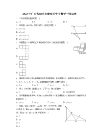 2023年广东省汕头市潮南区中考数学一模试卷（含答案解析）