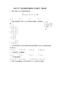 2023年广东省深圳市福田区中考数学二模试卷（含答案解析）