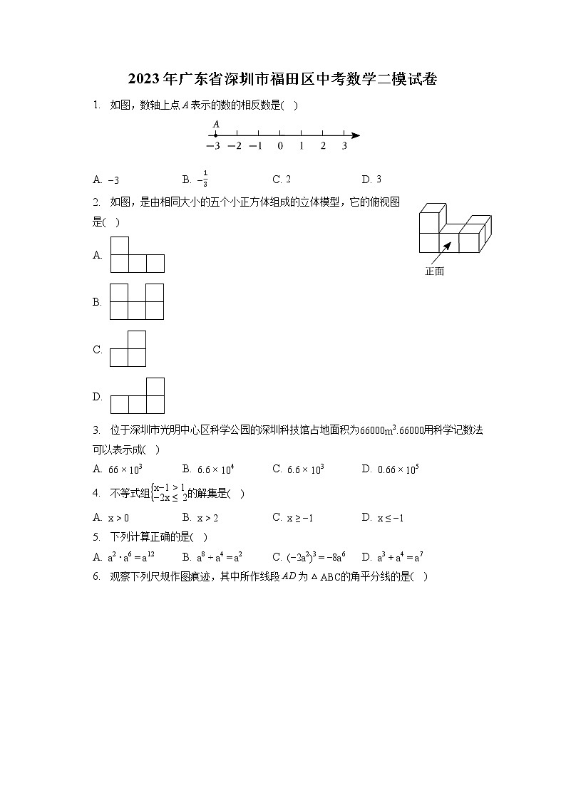 2023年广东省深圳市福田区中考数学二模试卷（含答案解析）01