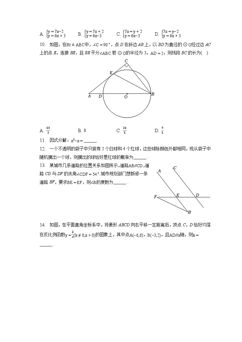 2023年广东省深圳市福田区中考数学二模试卷（含答案解析）03