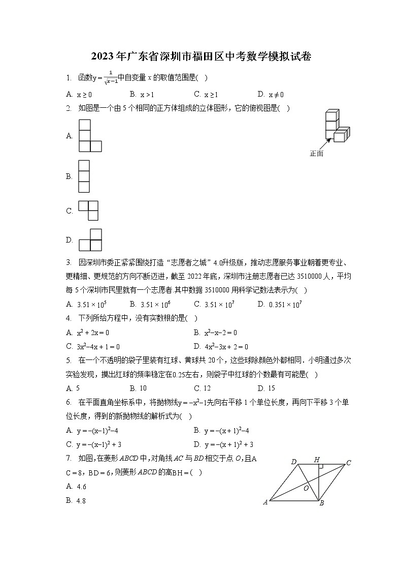 2023年广东省深圳市福田区中考数学模拟试卷（含答案解析）01