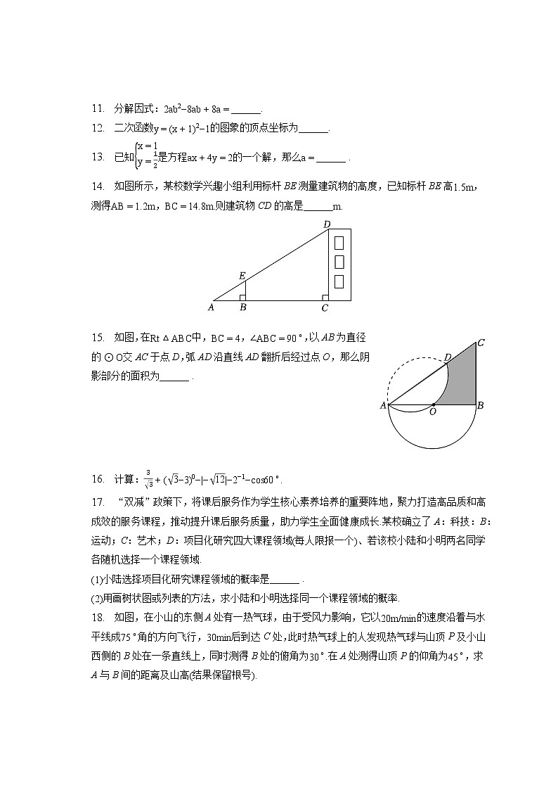 2023年广东省深圳市福田区中考数学模拟试卷（含答案解析）03