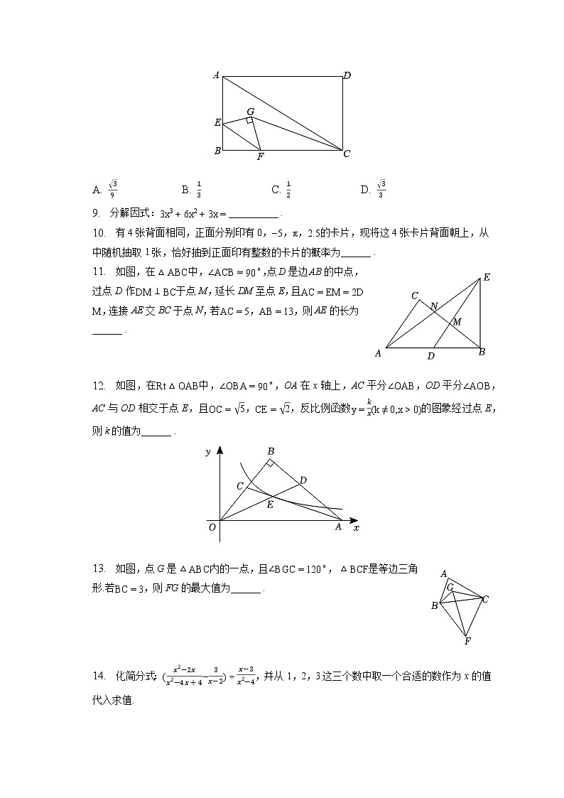 2023年广东省深圳市南山区中考数学二调试卷（含答案解析）第3页