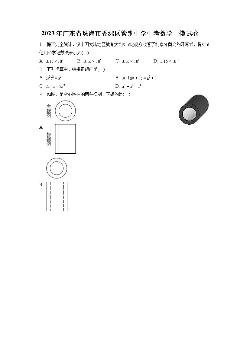 2023年广东省珠海市香洲区紫荆中学中考数学一模试卷（含答案解析）01