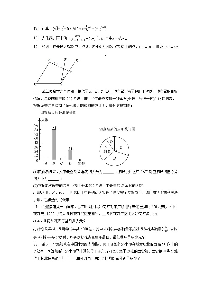 2023年湖南省郴州市桂阳县中考数学二检试卷（含答案解析）03