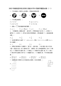 2023年湖南省怀化市洪江实验中学中考数学模拟试卷（一）（含答案解析）