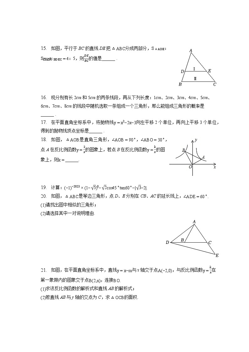 2023年湖南省邵阳市绥宁县中考数学一检试卷（含答案解析）第3页