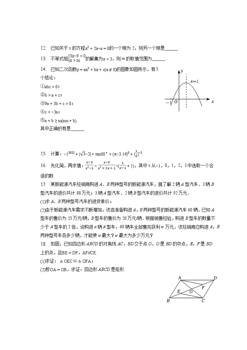 2023年湖南省张家界市永定区中考数学一模试卷（含答案解析）02