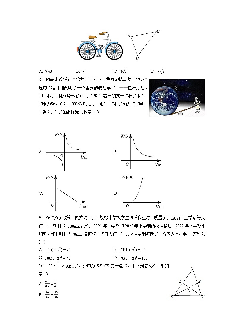 2023年湖南省长沙市长郡教育集团中考数学一模试卷（含答案解析）第2页