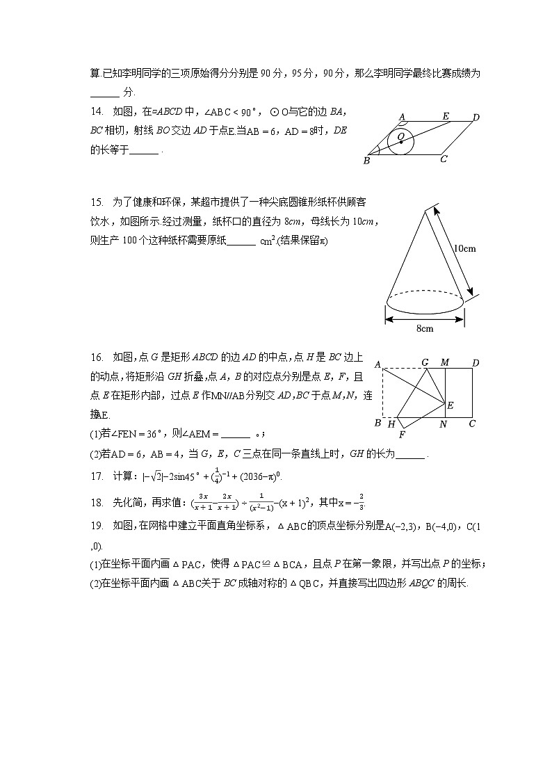 2023年湖南省长沙市中考数学模拟试卷（二）（含答案解析）第3页