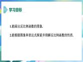 青島版數(shù)學(xué)九年級(jí)下冊(cè) 5.2 第2課時(shí) 反比例函數(shù)的圖象和性質(zhì) PPT課件